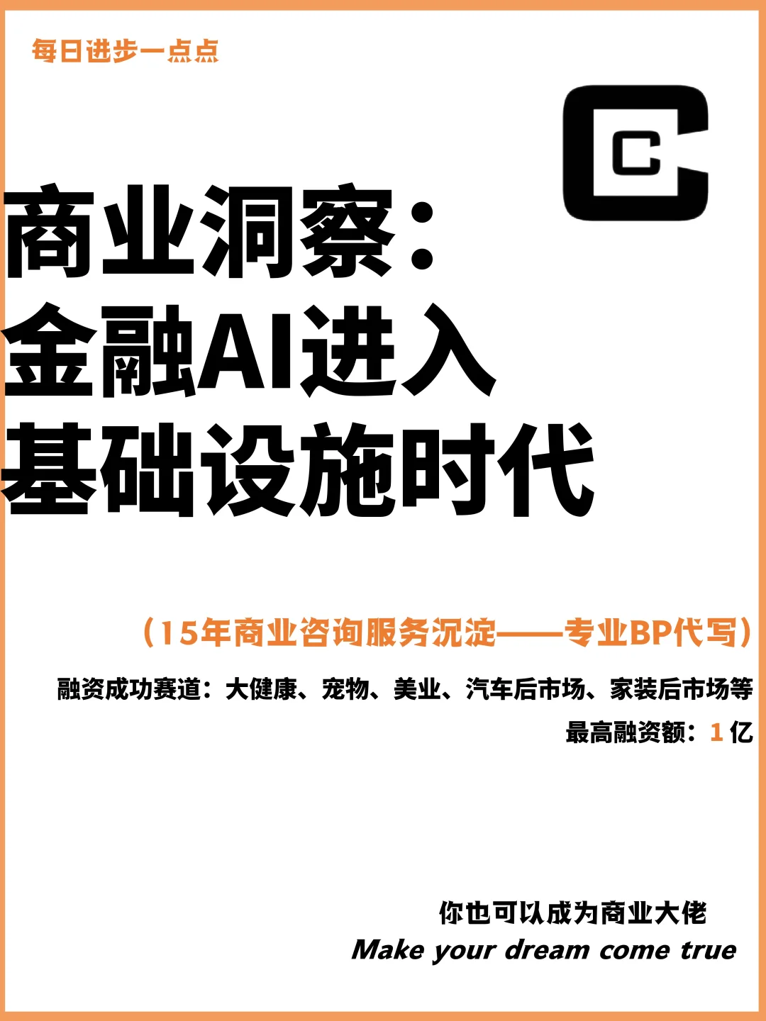 商业洞察：金融AI进入基础设施时代