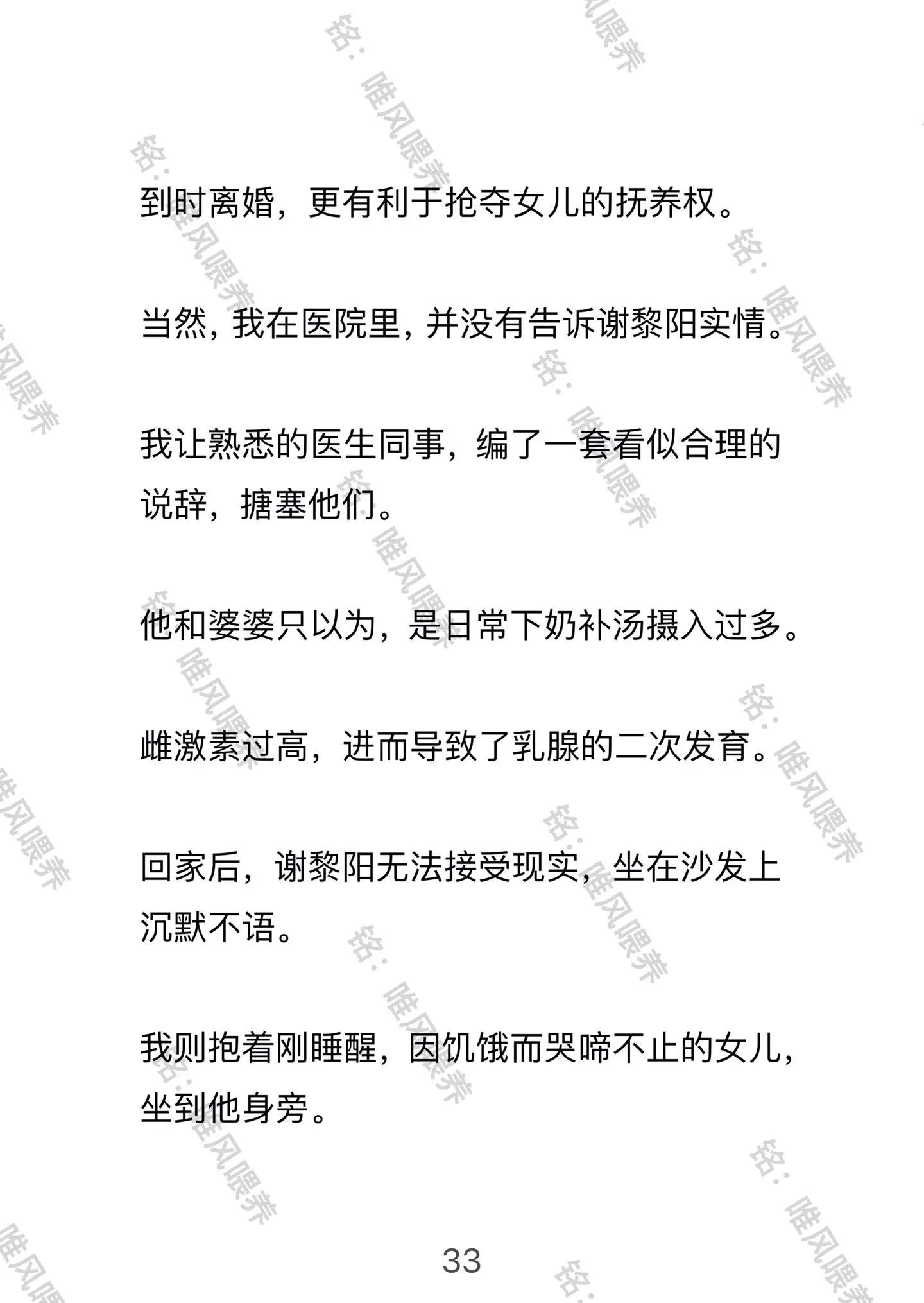 唯风喂养。