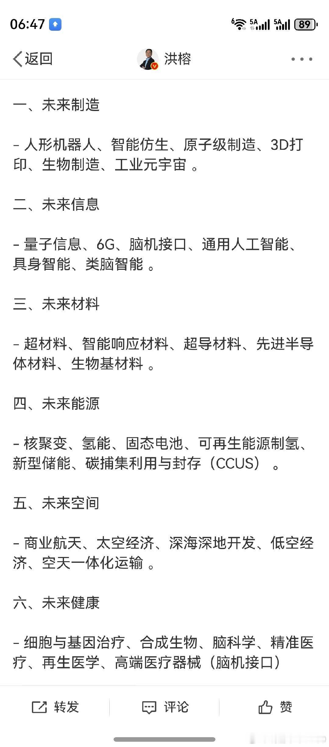 新兴产业未来产业，核心技术社会价值。这16个字，老鸭大概微博上发了16遍。个人持