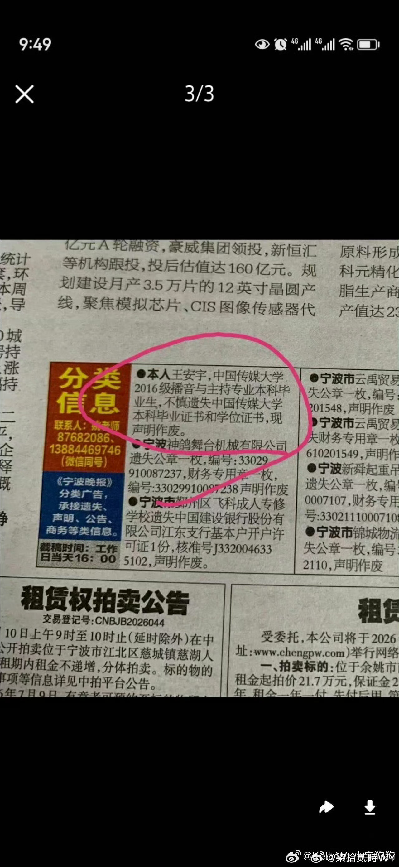 王安宇毕业证书丢了我的妈呀笑死我了 真好可爱呀 