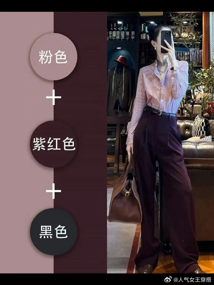 这是什么神仙配色，原来高级感穿搭是这样子。 ​​​