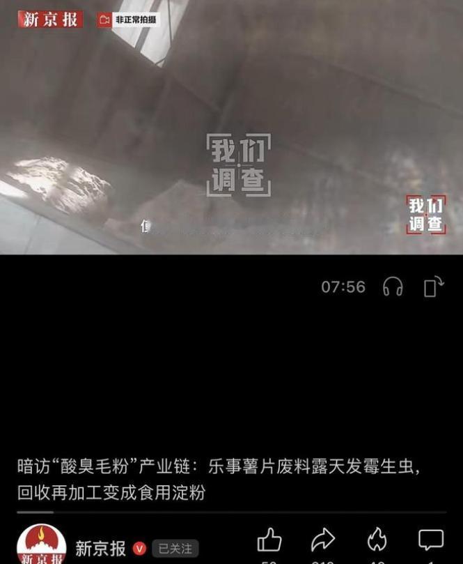 简直丧心病狂！
 
7月29日报道，本该当工业废料、喂牲畜的发霉薯片废渣，业内统