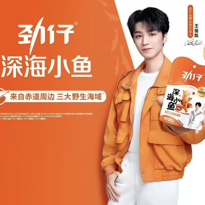 劲仔品牌全球代言人  🎈劲仔这波也太会了，携手王俊凯，点亮线下星光之旅！全国多