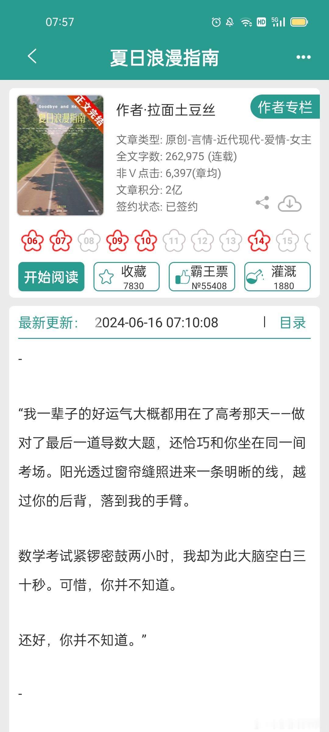 #推文##言情小说推荐# 拉面土豆丝的《夏日浪漫指南》正文已经完结了，这个作者的