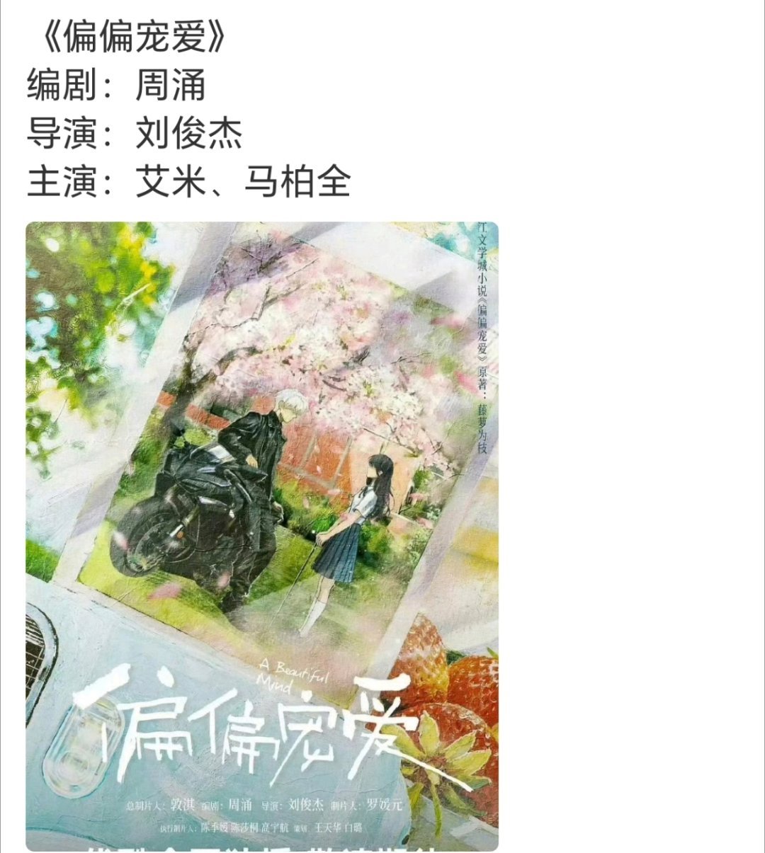 连艾米都有一番女主了 