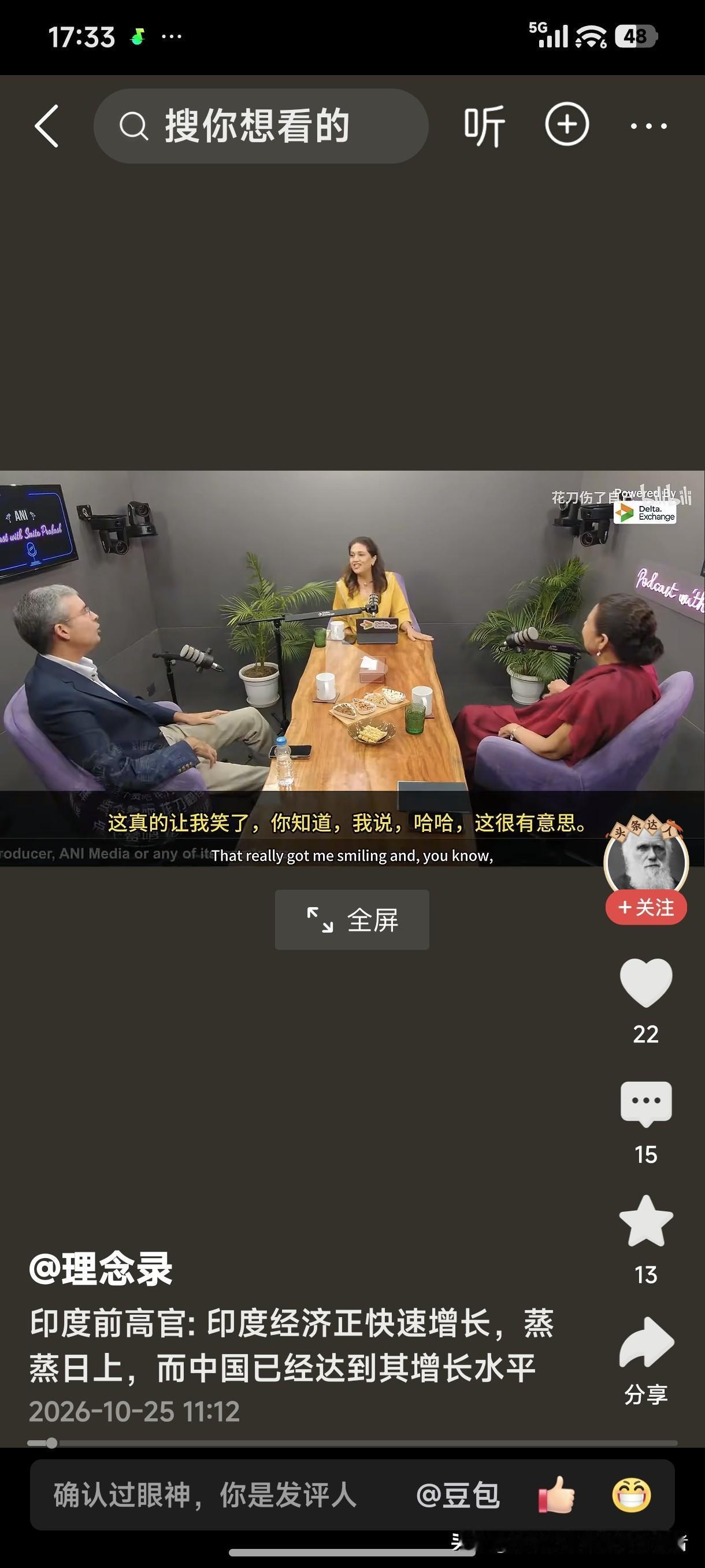 印度前高官：印度经济正快速增长，正蒸蒸日上，而中国已经达到其增长最高水平！
印度
