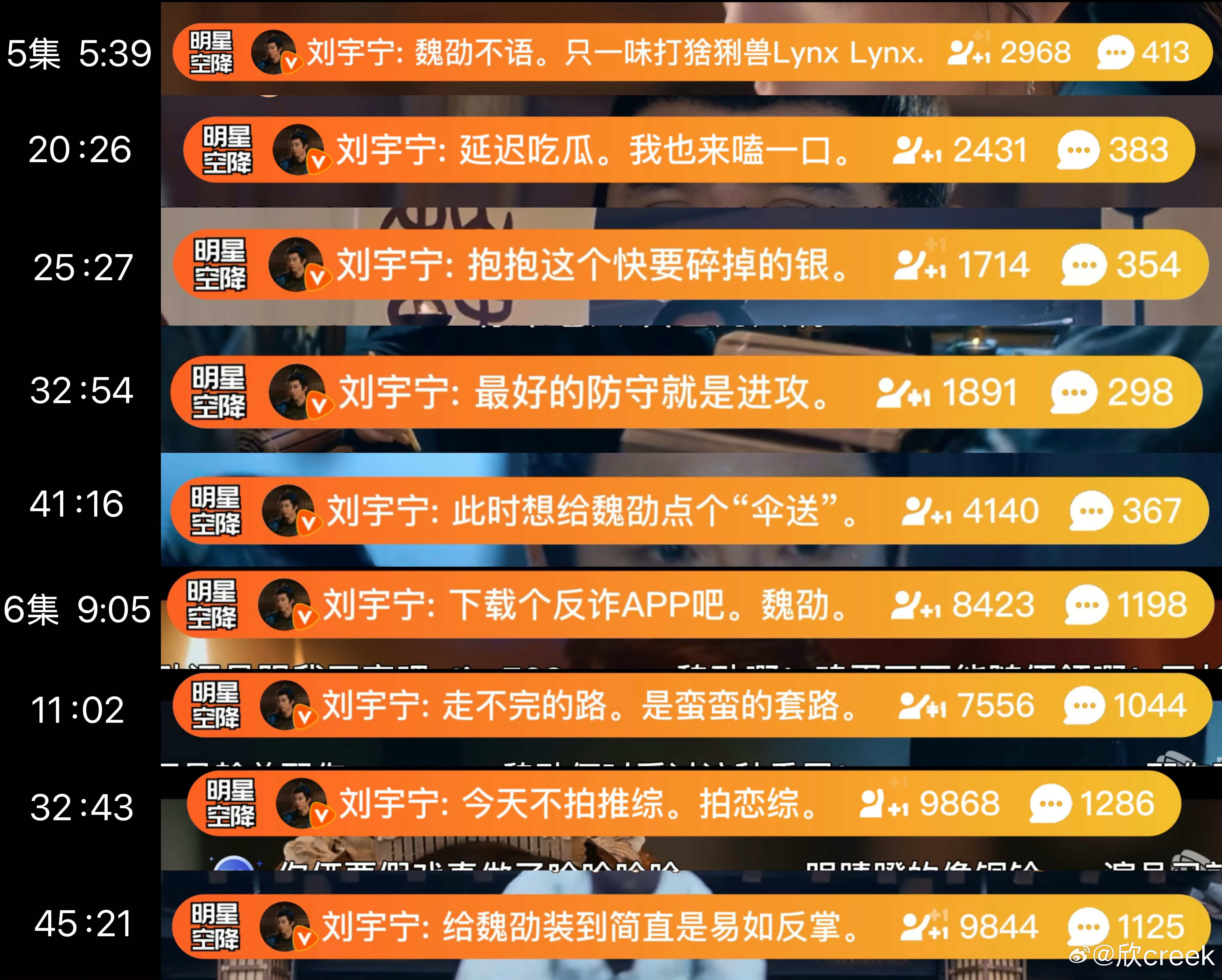 刘宇宁空降《折腰》弹幕给魏劭打call全记录魏劭你怎么把打脸当逗号用啊 ​​​