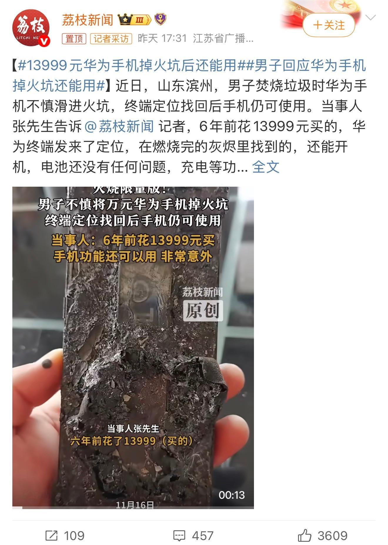 电池没起火，手机还能用，华为还是很可以的。 