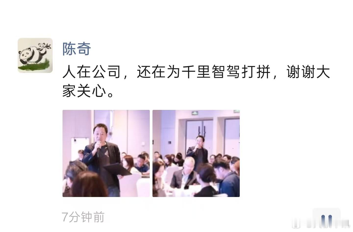 陈奇朋友圈最新动态 朋友圈动态中陈奇称“人在公司，还在为千里智驾打拼，谢谢大家关