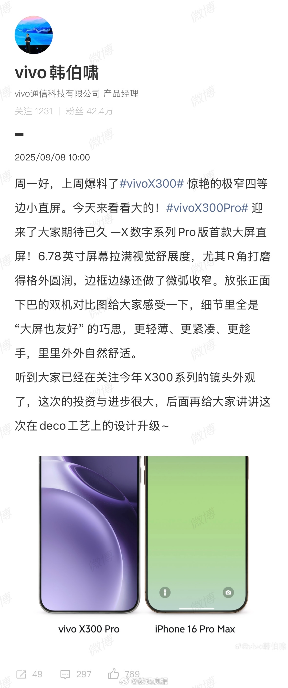 vivo X300 Pro，6.78英寸直屏，圆润R角， 微弧边框，图2是直接对