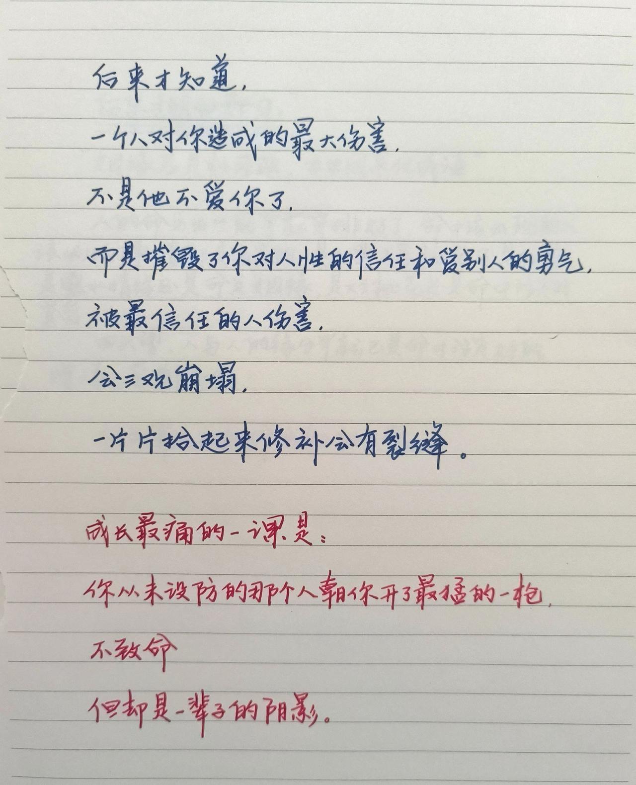 手写 手写文字 情感手写 每日分享 随写