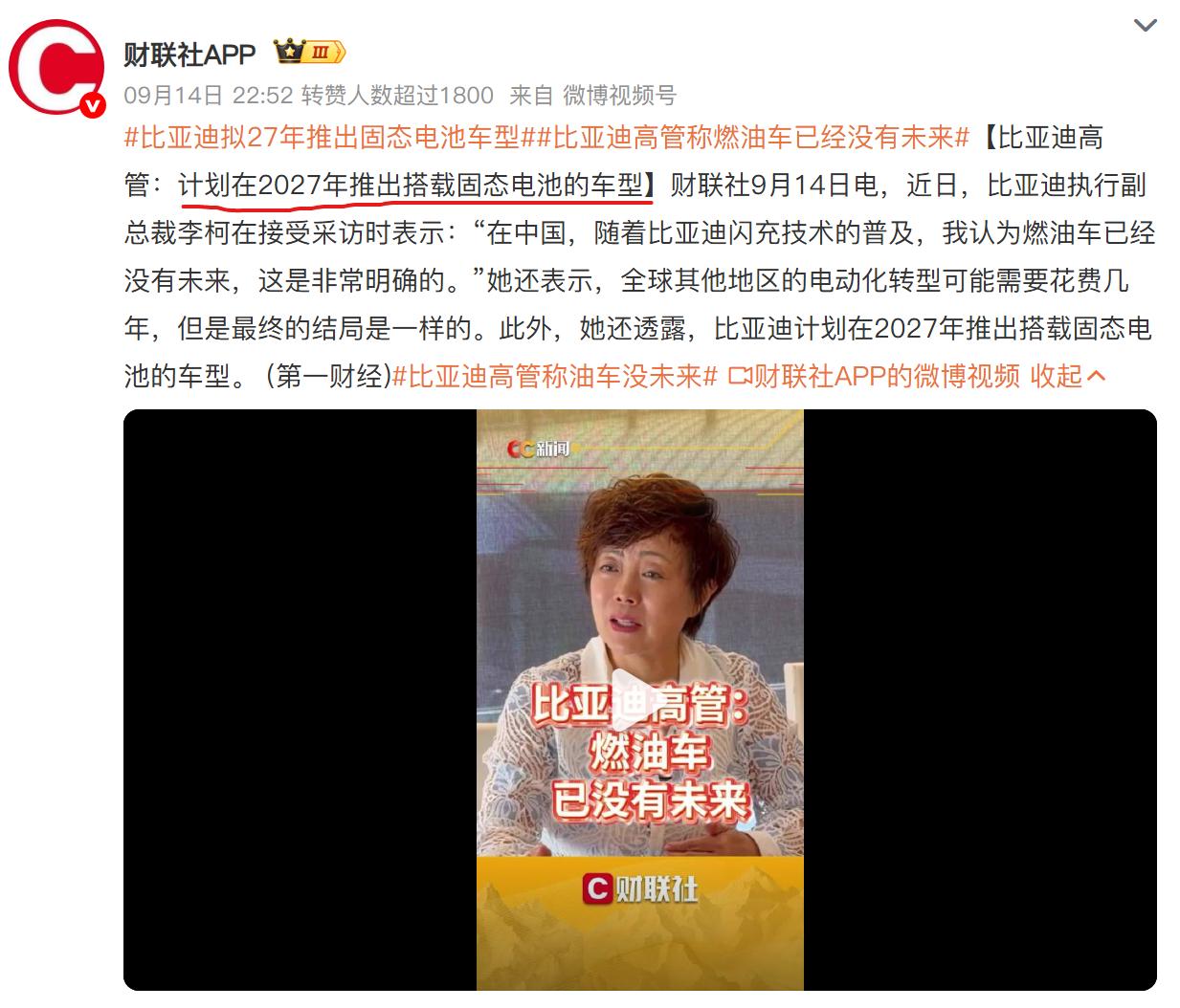 2027年推出搭载固态电池的车型，比亚迪要再次引领行业发展吗？
固态电池可能是汽