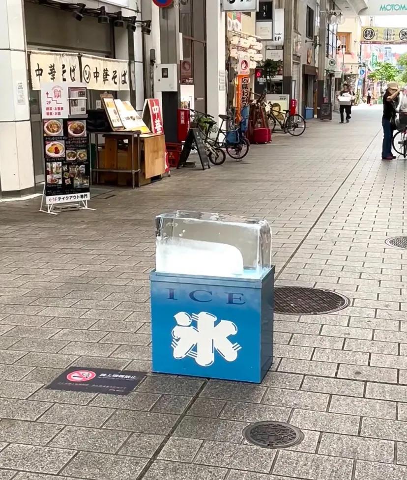 日本大街上放冰块是什么意思
在街道上看到的很好奇在日本的生活