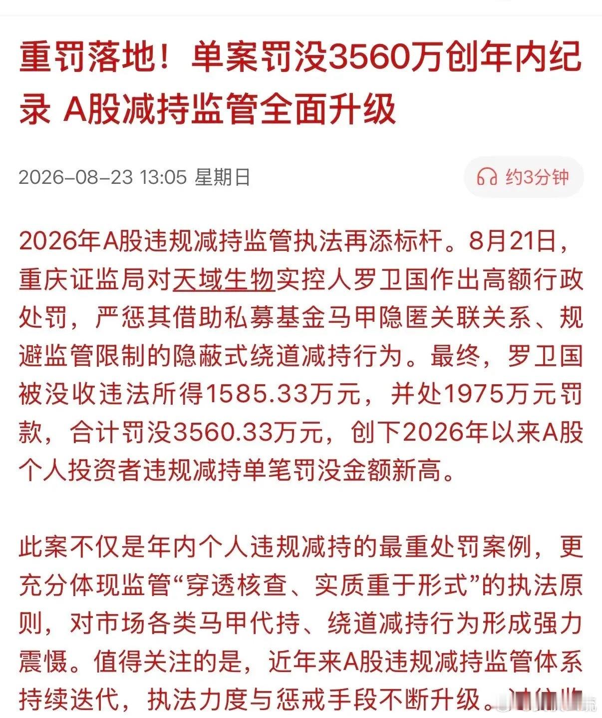 以为搞个“马甲”绕道減持就能“神不知鬼不觉”吗？做梦吧！监管层的“穿透式”火眼金
