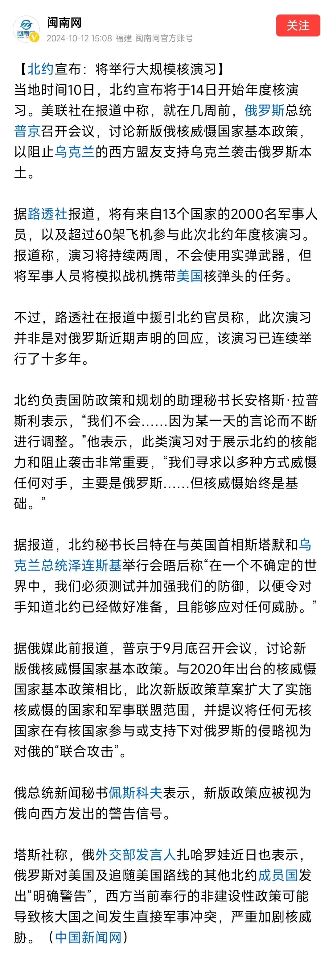 这无疑是重磅消息！

虽然北约说只是常规演习，
不是针对俄罗斯近期声明，
但有句