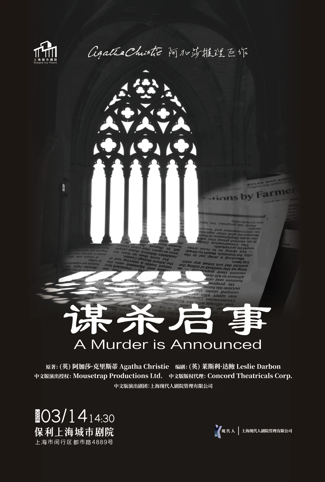 去年错过阿加莎《谋杀启事》，终于等到了～