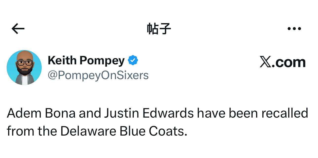 练级归来！据费城记者Keith Pompey报道，76人队已从发展联盟召回巴德姆