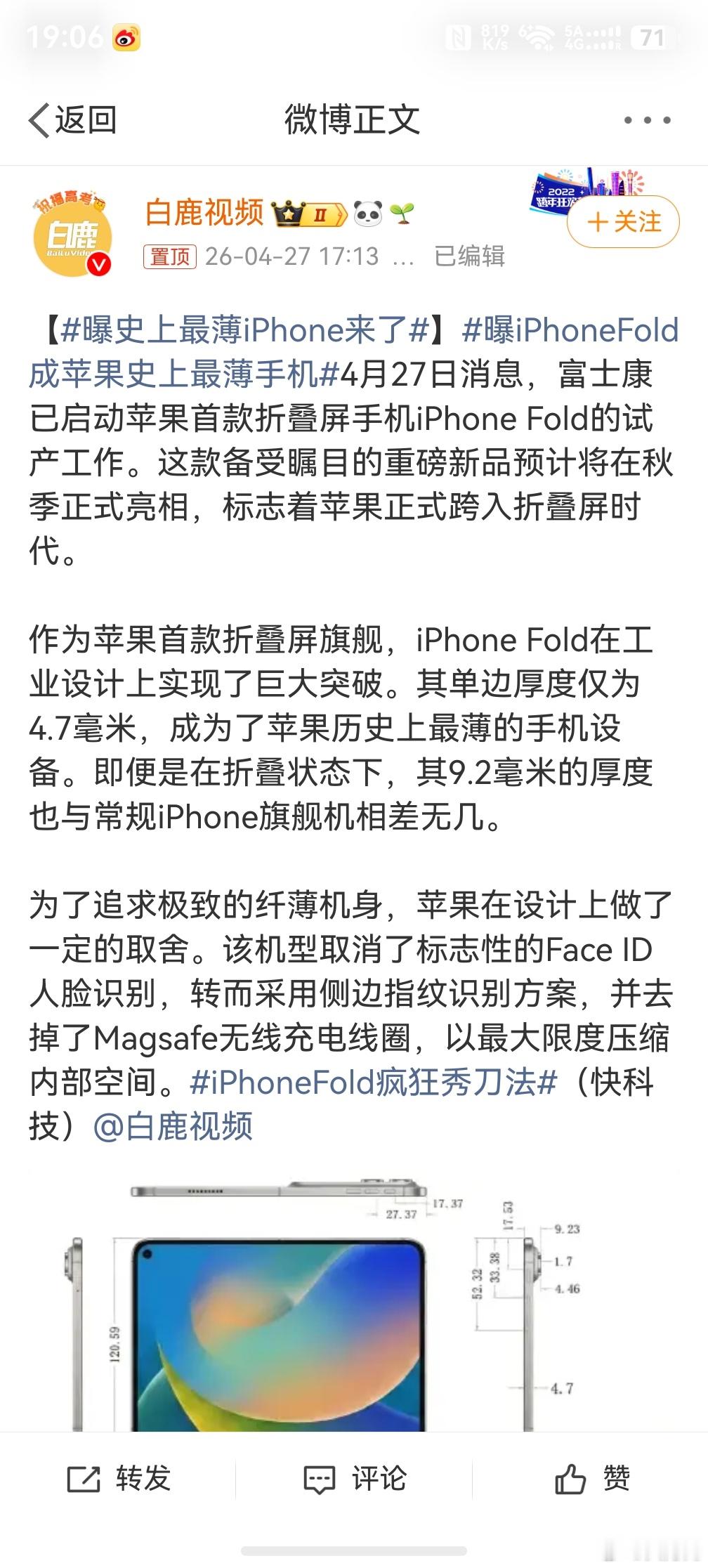 曝史上最薄iPhone来了 ，这算不算是偷换概念呀我以为是正常的手机呢，折叠屏手