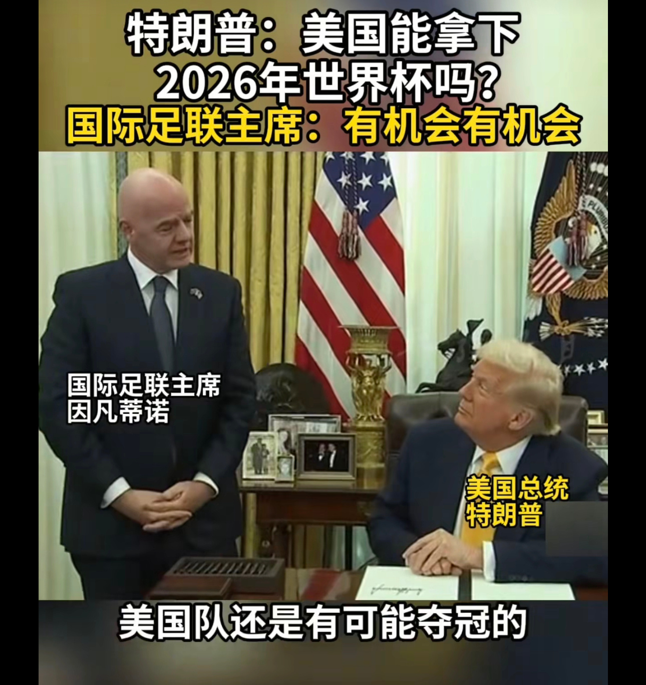 巴洛贡直红国际足联官方宣布了美国前锋巴洛贡的红牌停赛被缓期执行的消息。特朗普在他