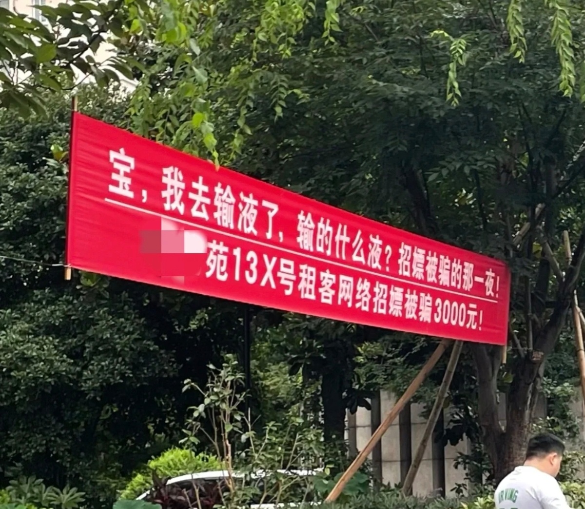 被骗钱还社死，哈哈哈哈哈哈哈哈哈哈哈哈 ​​​