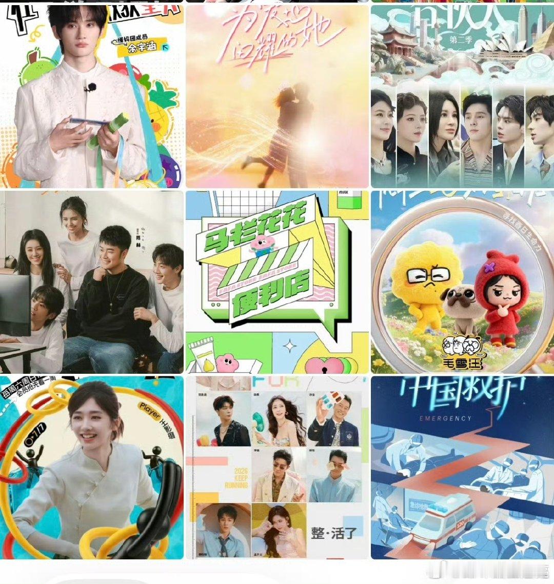 20260601🌹综艺合集更新d 网页链接k 网页链接 为爱闪耀的她  更第6