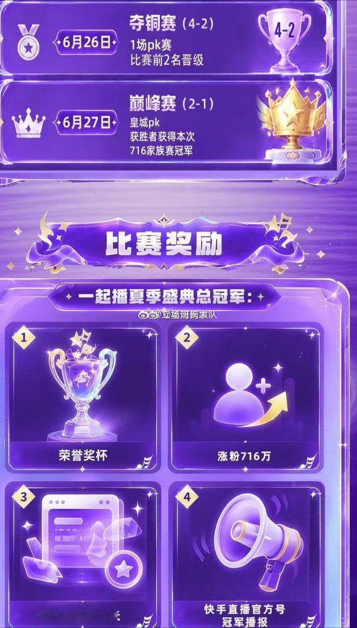 716又开始娱乐比赛了，涨一推假粉，最后看谁自己刷的多，粉丝让主播挣钱，主播挣钱