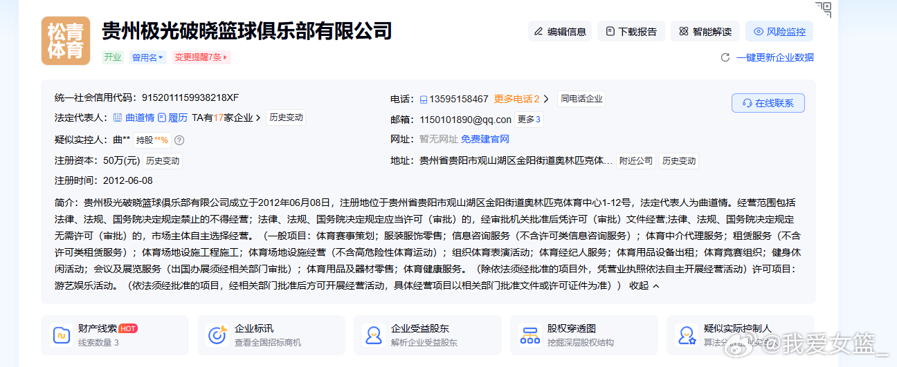 【WCBA喜迎新军，贵州女篮通过准入】据我爱女篮了解，贵州极光破晓女篮俱乐部已通