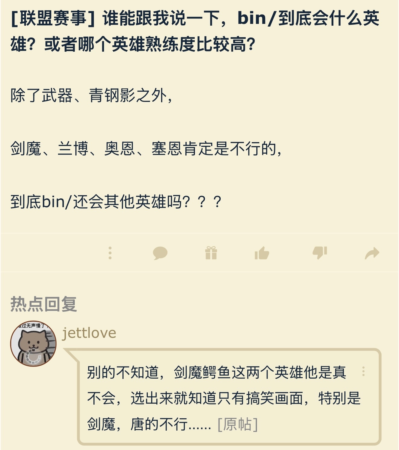 谁能说一下，bin到底会什么英雄？英雄联盟blg