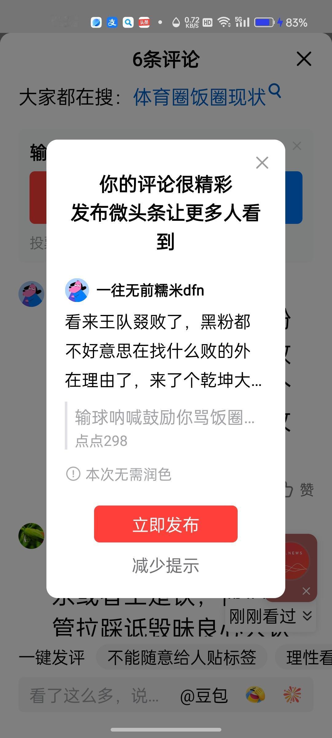 看来王队叕败了，黑粉都不好意思在找什么败的外在理由了，来了个乾坤大挪移，又开始攻