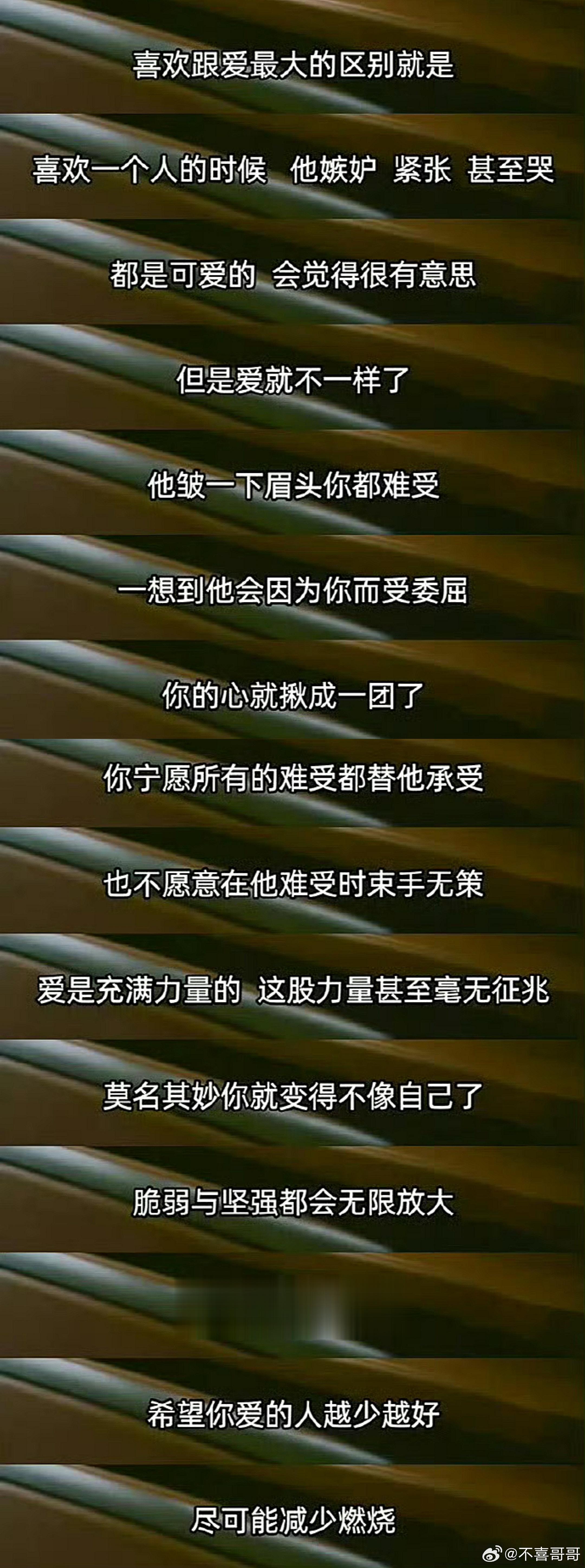 喜欢跟爱最大的区别 ​​​