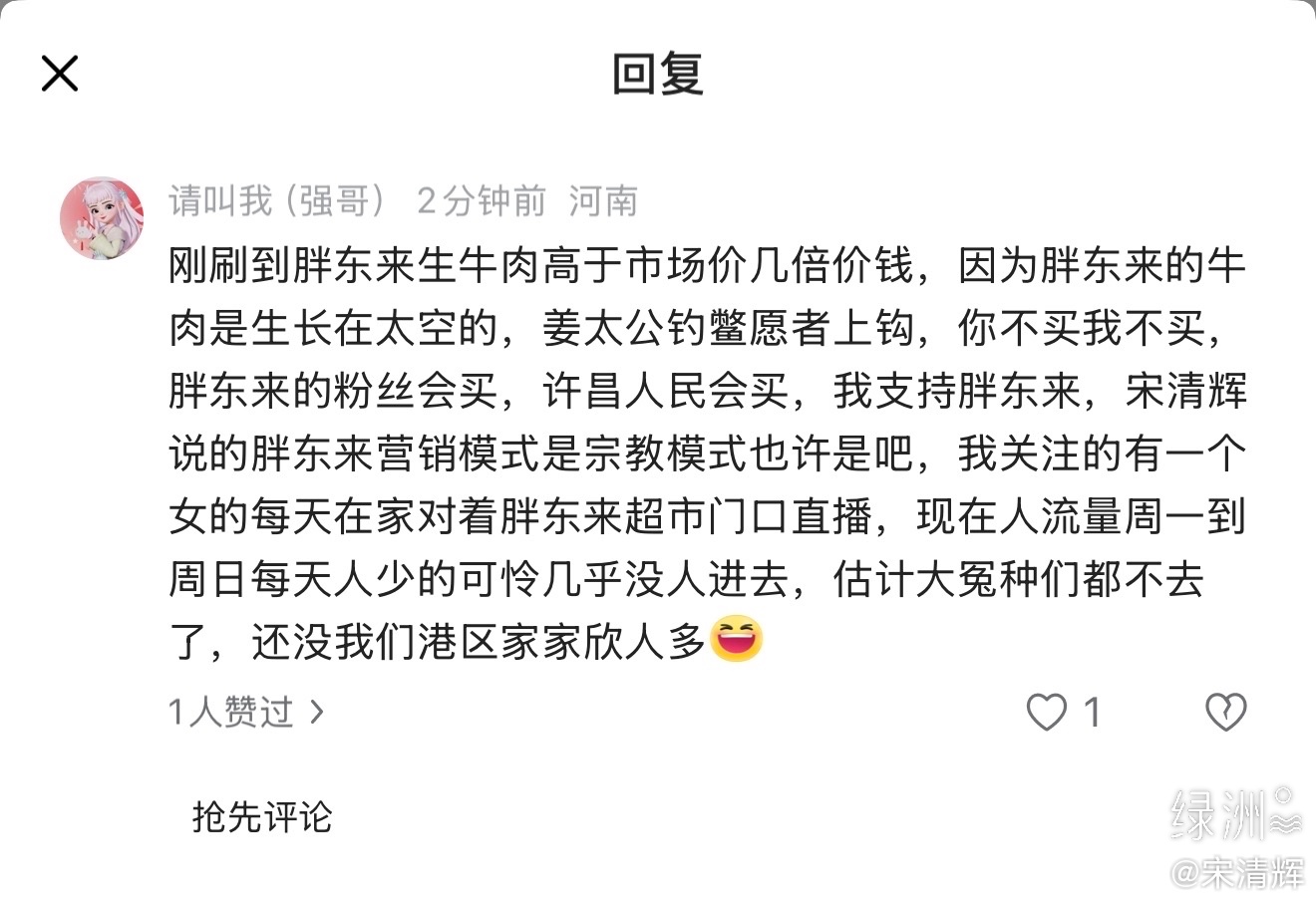河南网友留言  刚刷到胖东来生牛肉高于市场价几倍价钱，因为胖东来的牛肉是生长在太