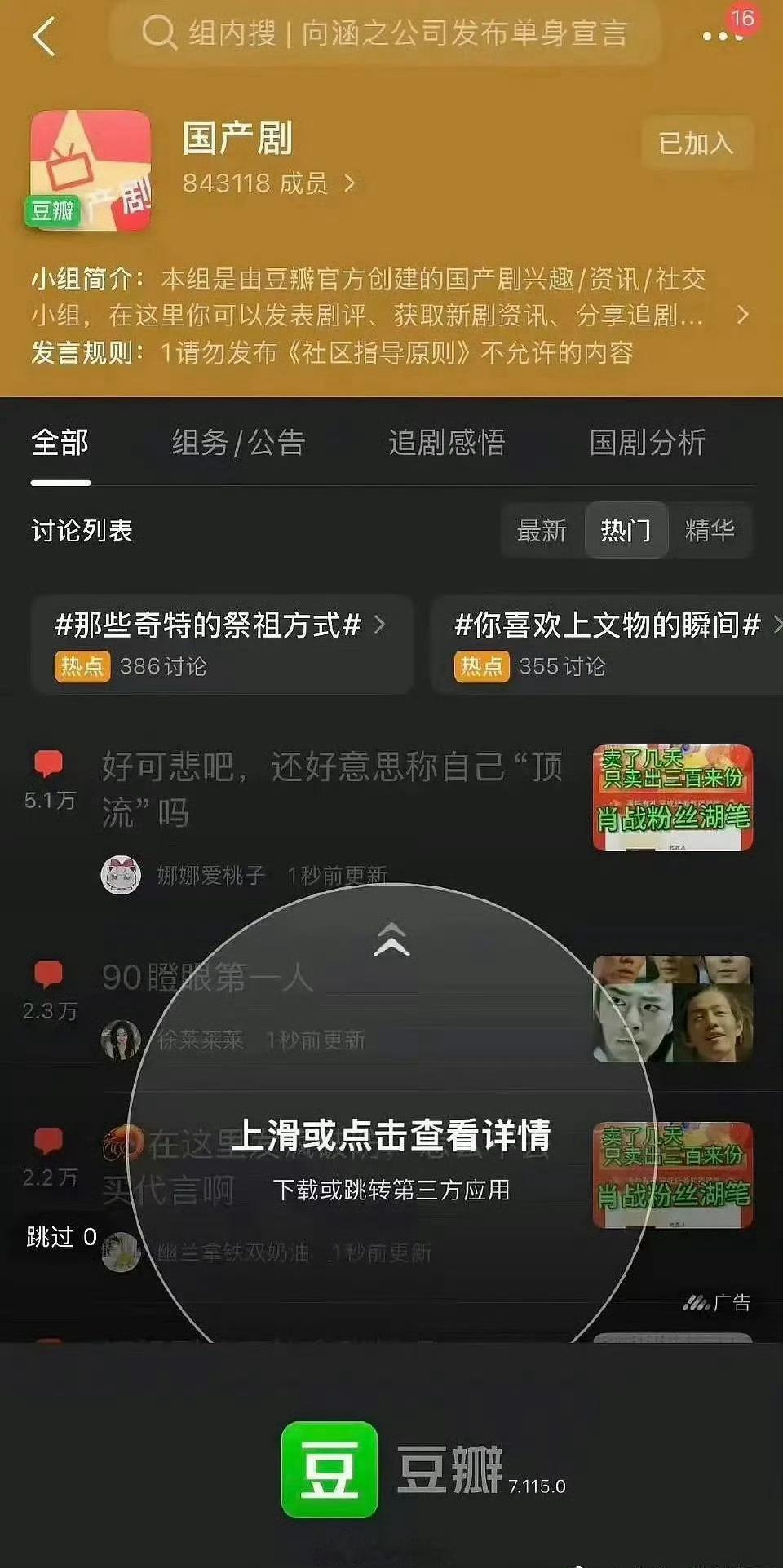 豆瓣开屏，是国产剧组肖战粉🦐和成毅粉ie的交流帖。