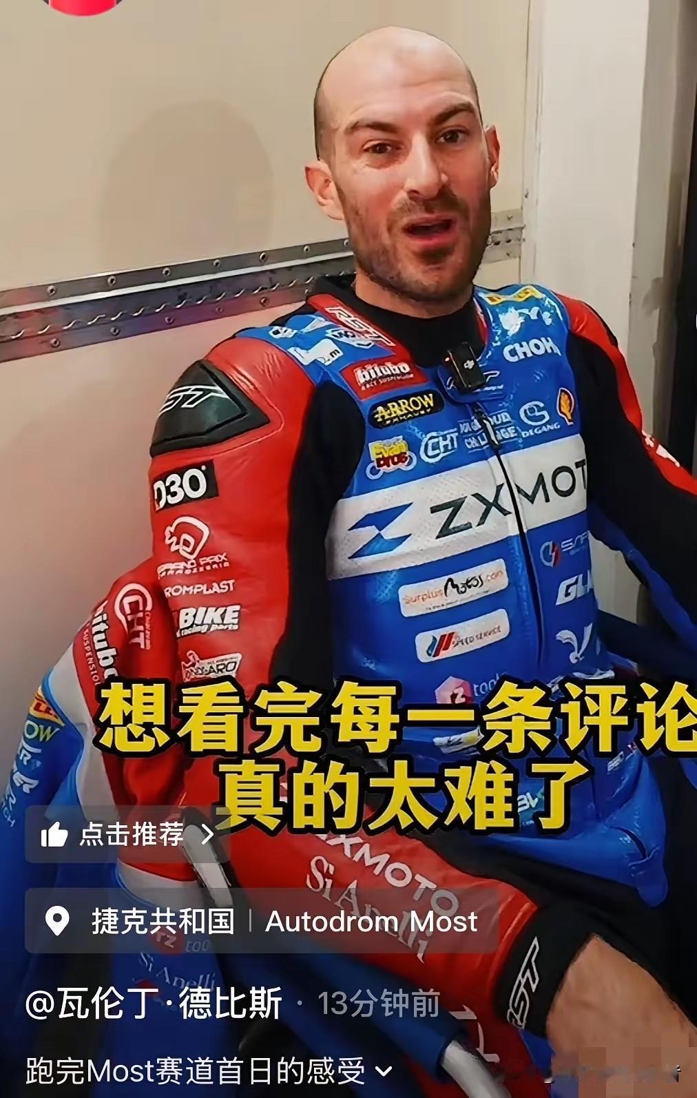 德比斯太实诚啦！捷克排位赛结束后，德比斯抖音粉丝达到103万，他既开心又苦恼地说
