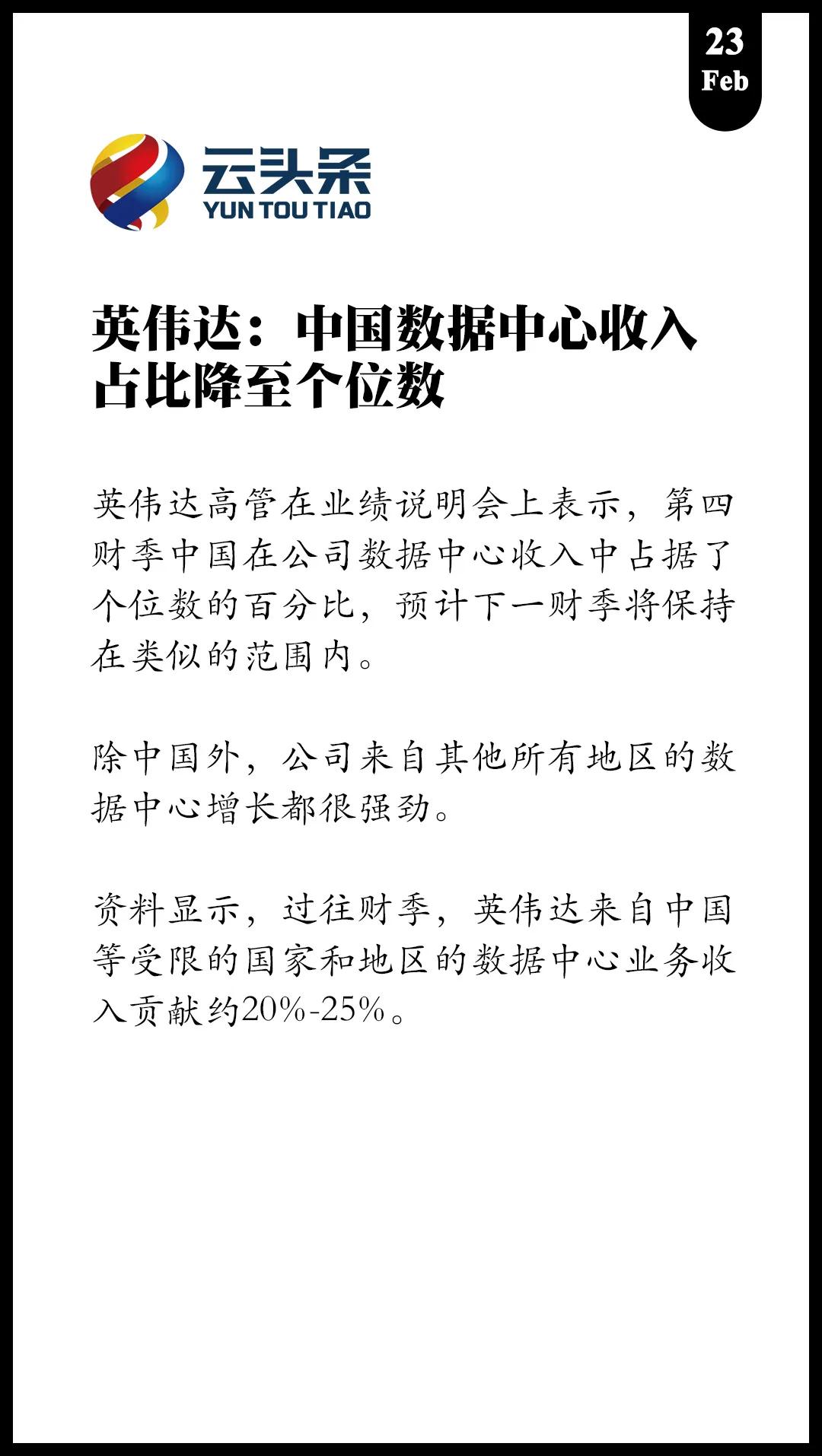 英伟达：中国数据中心收入占比降至个位数