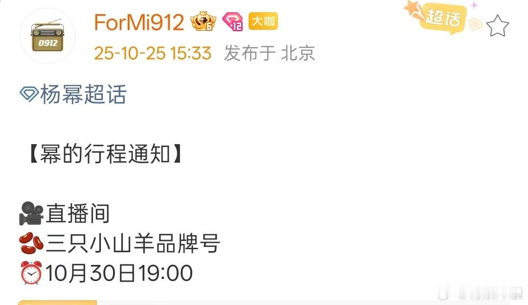 杨幂三只小山羊直播杨幂三只小山羊品牌直播杨幂三只小山羊直播，期待，[允悲][允悲