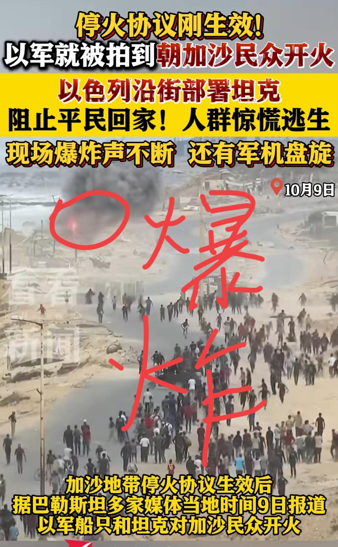 停火协议还没捂热，
以色列又袭击平民！
好不容易停火了，加沙的民众返回家里，但就