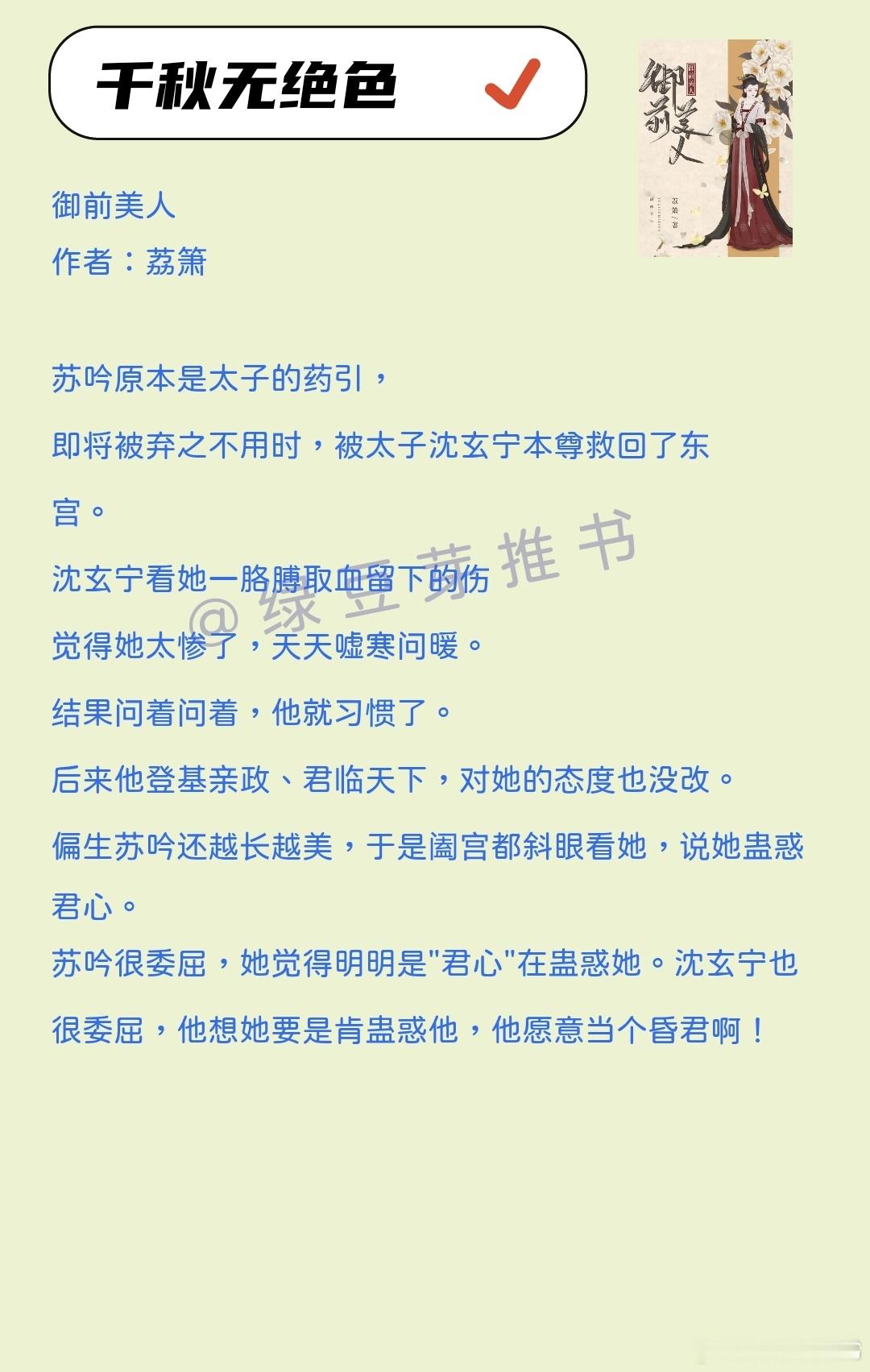 🌻千秋无绝色古言：夫妻携手走上人生巅峰！《御前美人》作者：荔箫《锦鲤小皇后》作