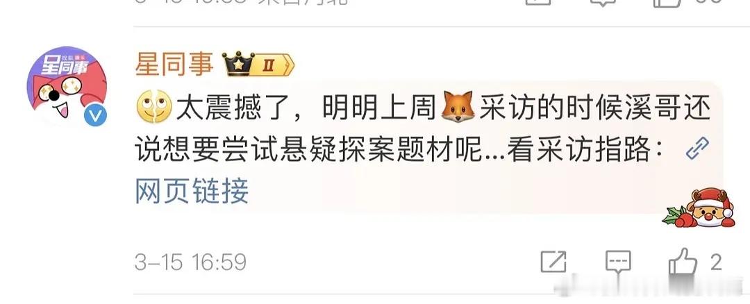 看来徐正溪这不太对，突发情况，上周还在畅想未来接戏题材。更何况，一般演员退圈也是