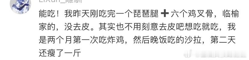 鸡腿对减脂人很善良 