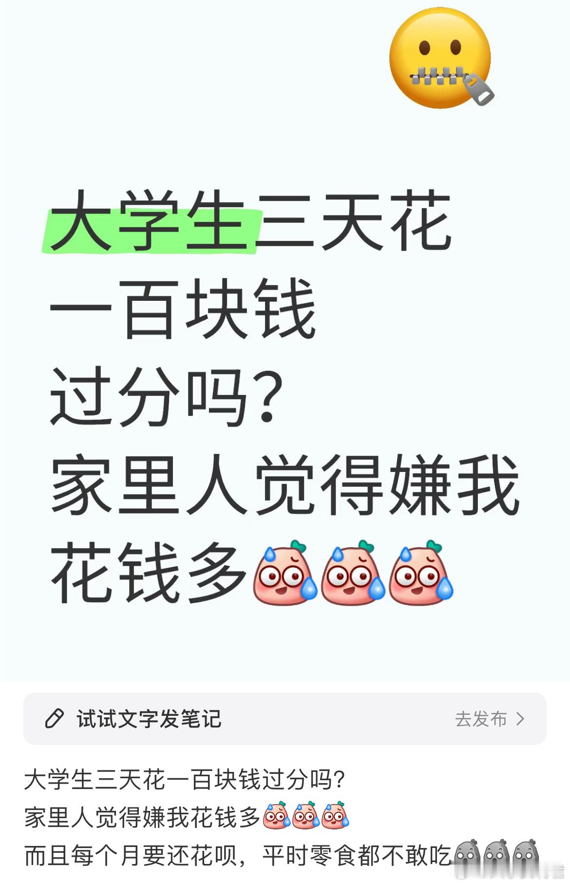 大学生三天花一百块钱过分吗？ ​​​