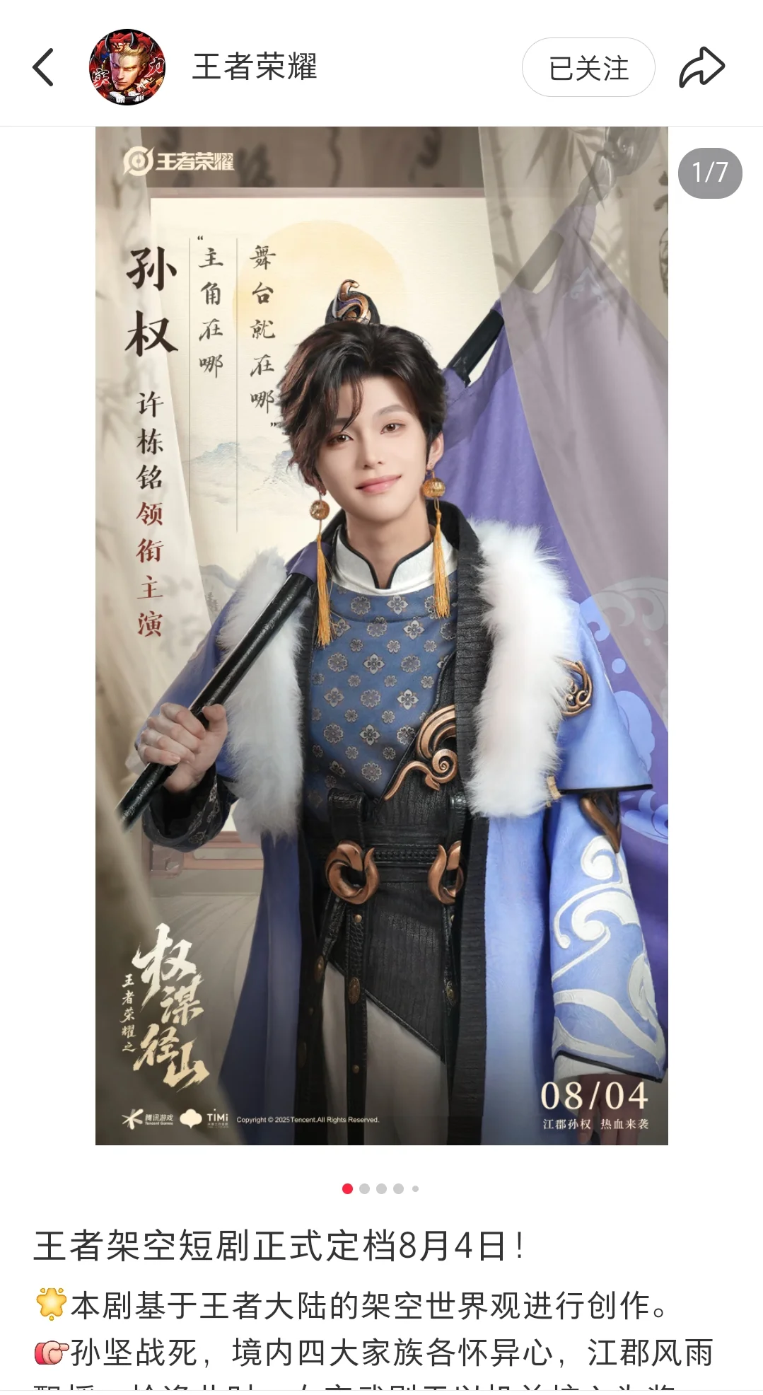 王者删除了步练师的剧宣