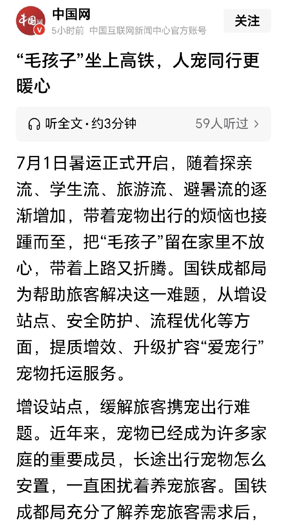 “人宠同行”暖了谁的心？
但凡还有一点道德底线，还有一点儿良知，就不会说出这么没