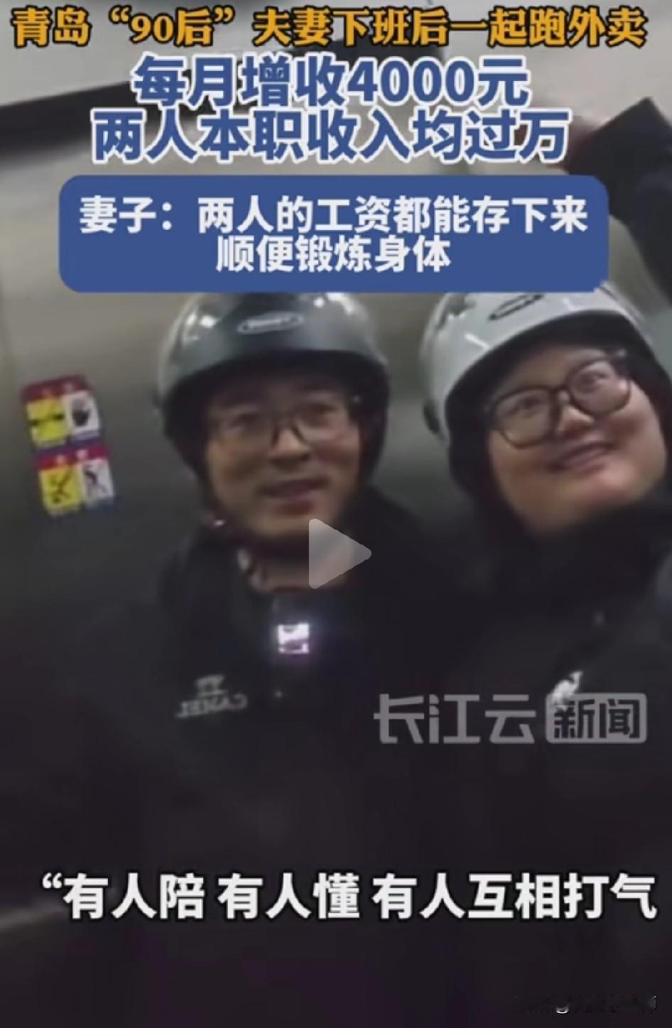 增进夫妻感情的方式，竟然是下班后一起跑外卖？瞬间感觉全天24小时工作也不觉得累了