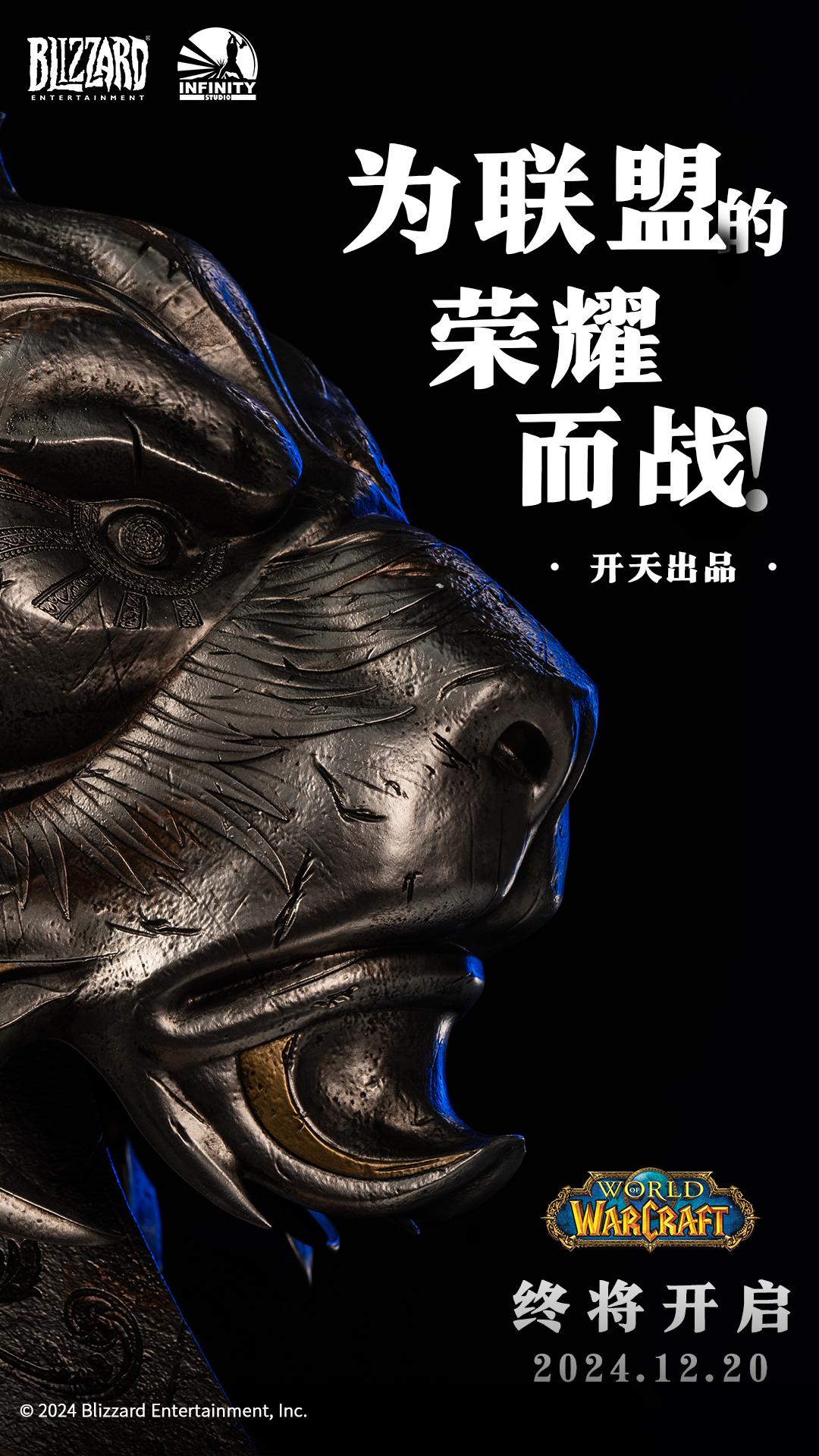 “为联盟的荣耀而战！” 开天出品「《魔兽世界》- 瓦里安 1/1半身像...