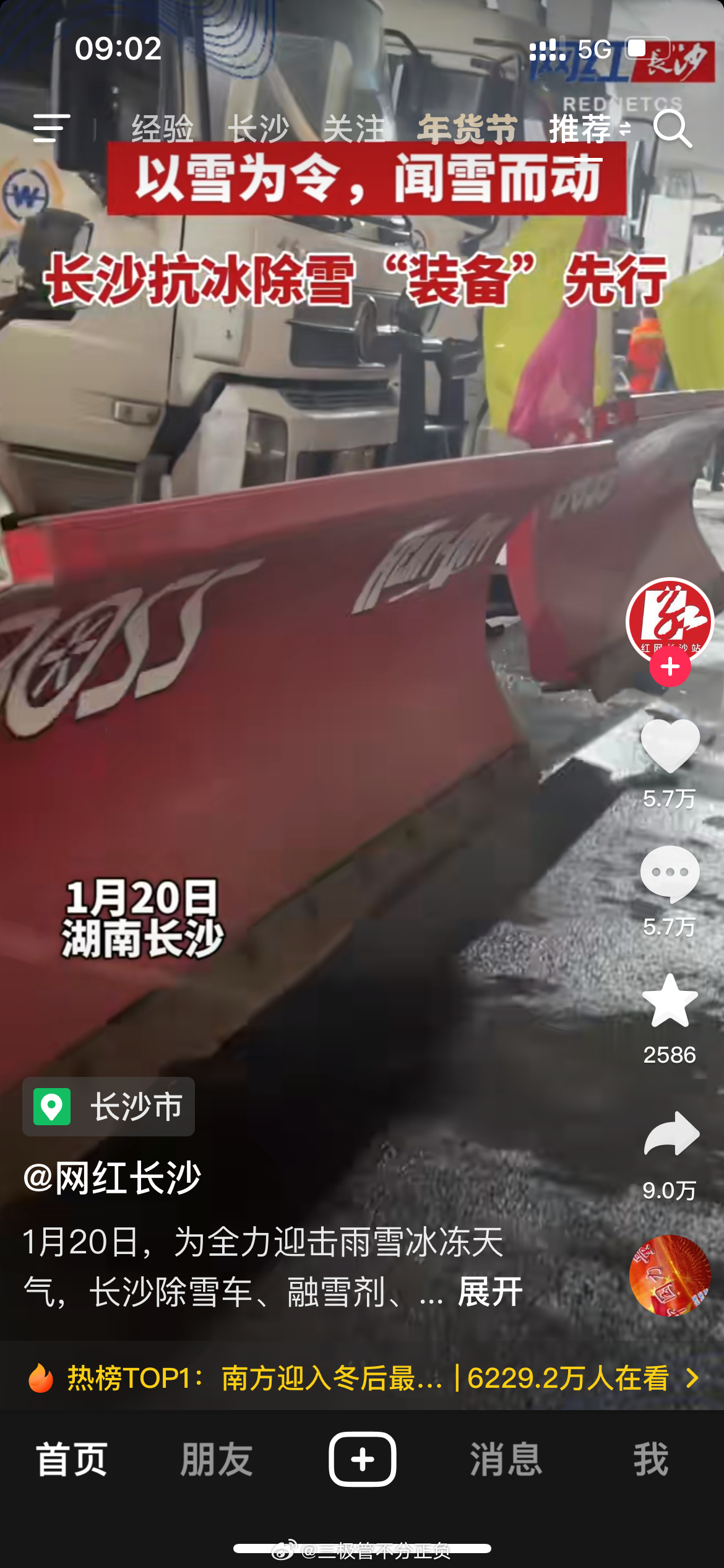 如果明天长沙这个雪没下，或者落地就化，那可真是要成笑柄了[笑而不语]#长沙下雪#
