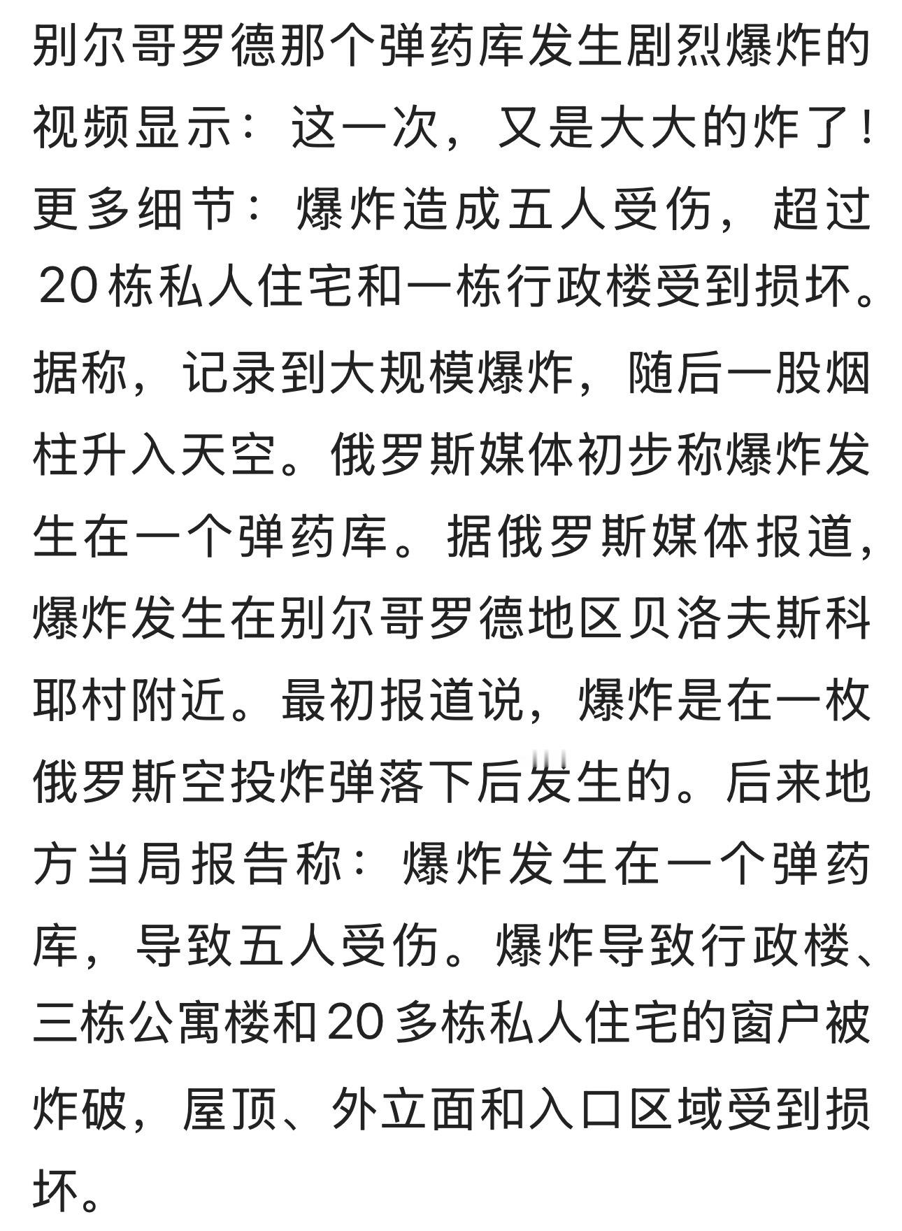 飞行员起义？还是烟头…？别尔哥罗德弹药库发生剧烈爆炸俄乌战争