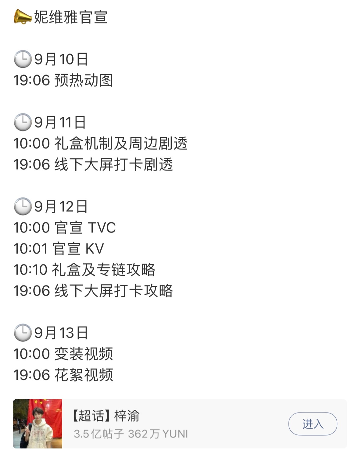 梓渝新商务妮维雅来了不仅有周边礼盒，还有变装视频耶好期待，坐等官宣[打call]