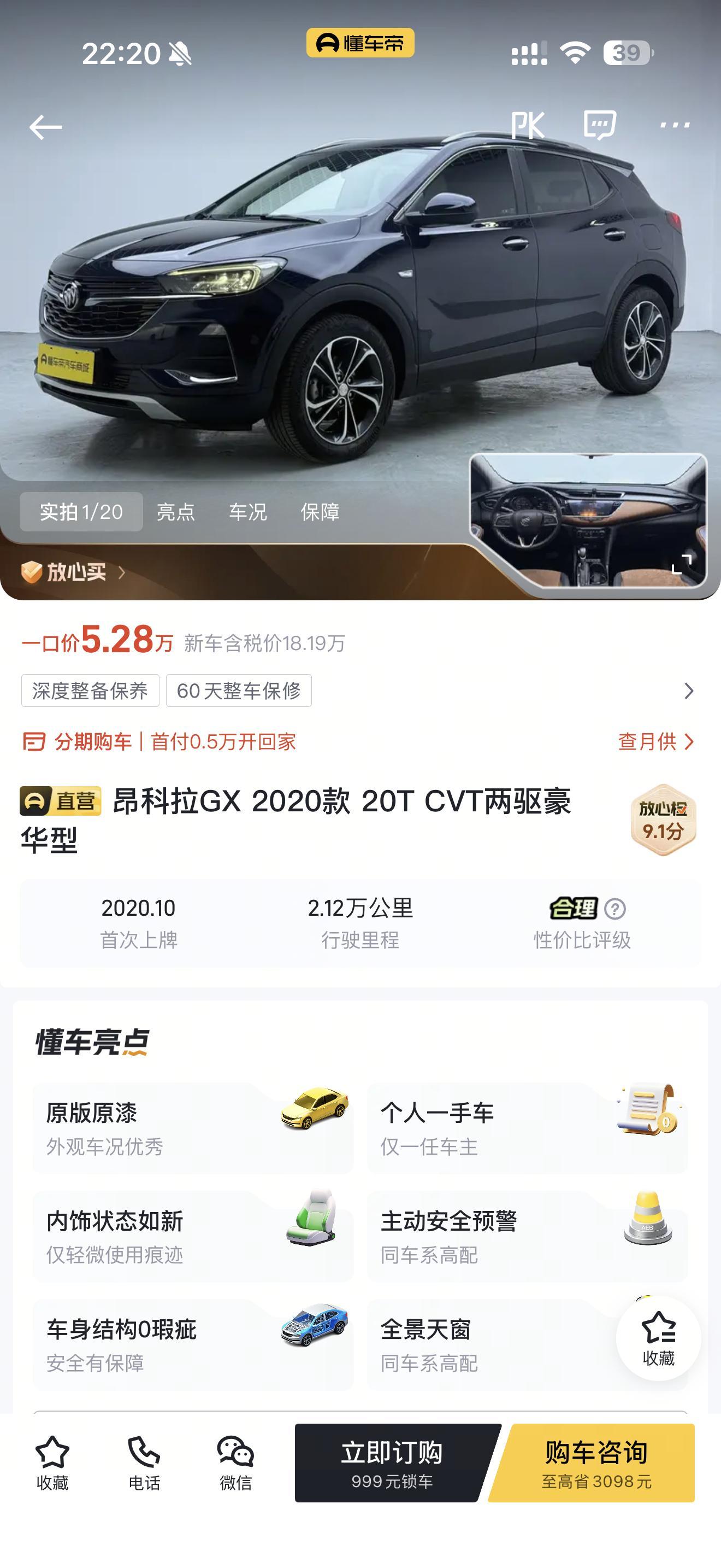 昂科拉GX 2020款，单看公里数，5.28万的价格，有点划算