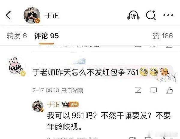 于正回应不发红包 于正说不要年龄歧视，实则零个人在意哈哈哈哈于正说不要年龄歧视