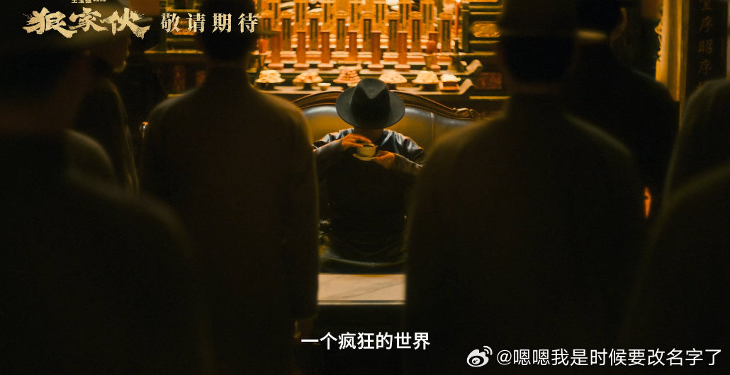王宝强狠家伙首支预告《狠家伙》首支预告释出，王宝强黑袍稳坐关公前，二十世纪初纽约